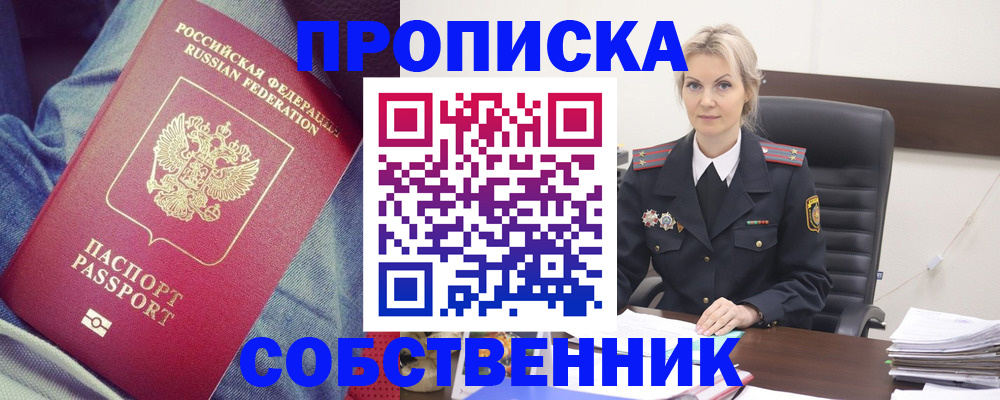 прописка иностранных граждан в Дегтярске