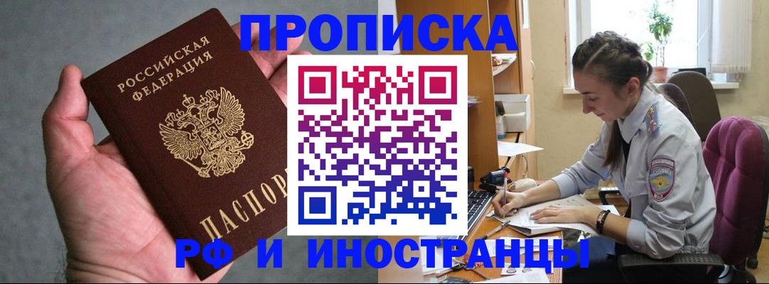 прописка для работы в Дегтярске